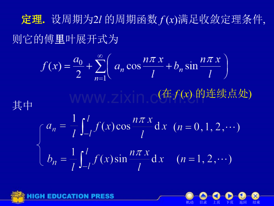 同济大学高等数学D一般周期的.pptx_第3页