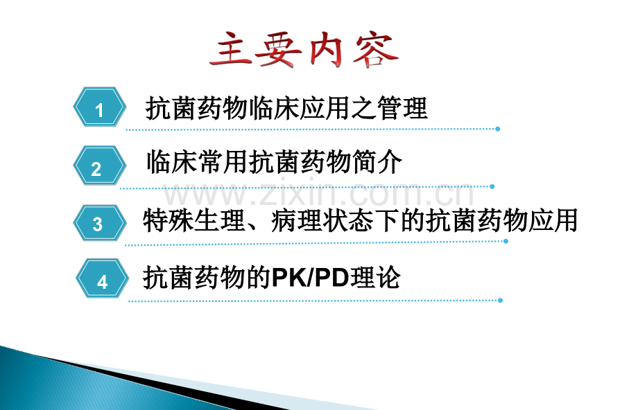 医疗机构抗菌药物的合理应用重庆三峡医药高等专科学校.pptx_第2页