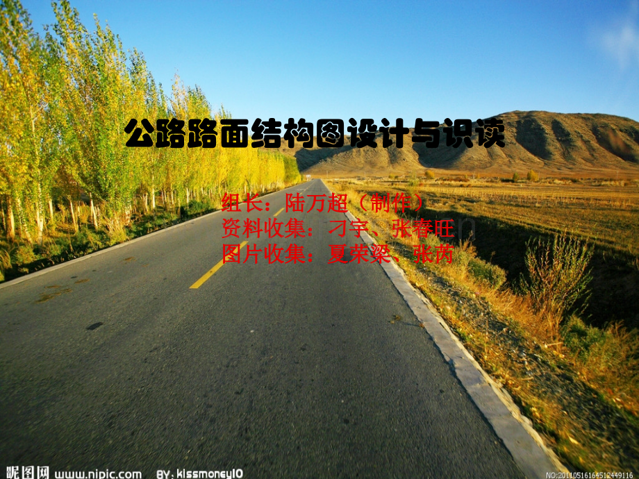 公路路面结构设计.pptx_第1页