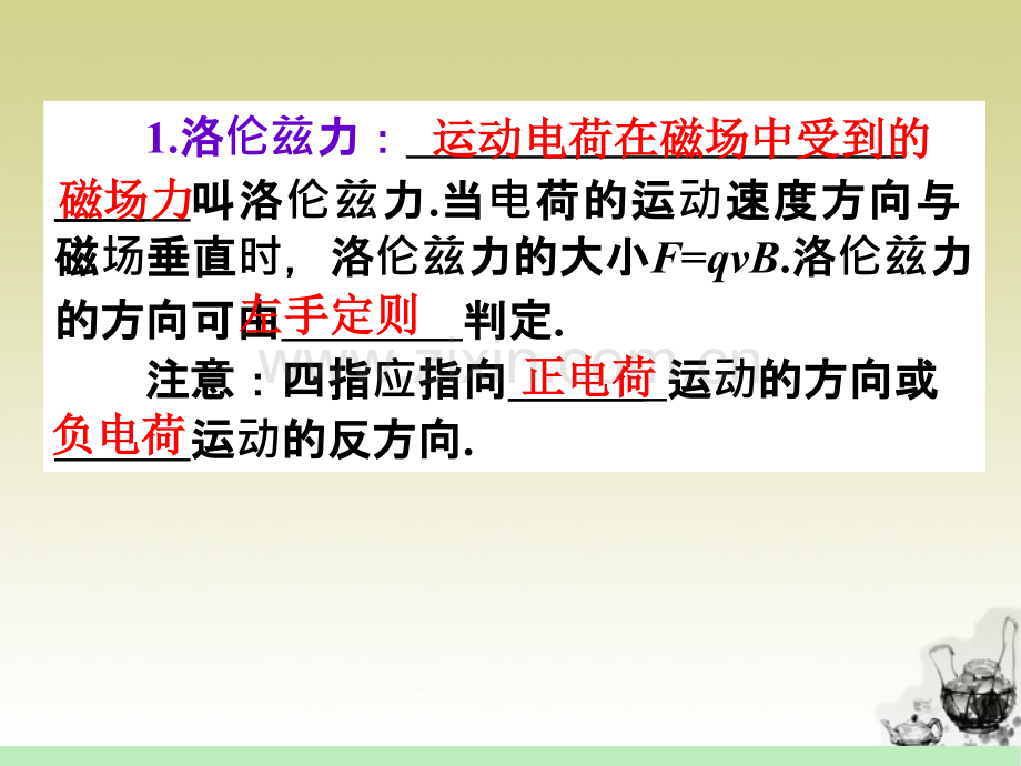 广东省高中物理第一轮总复习洛伦兹力与现代技术粤教版新课标.pptx_第3页