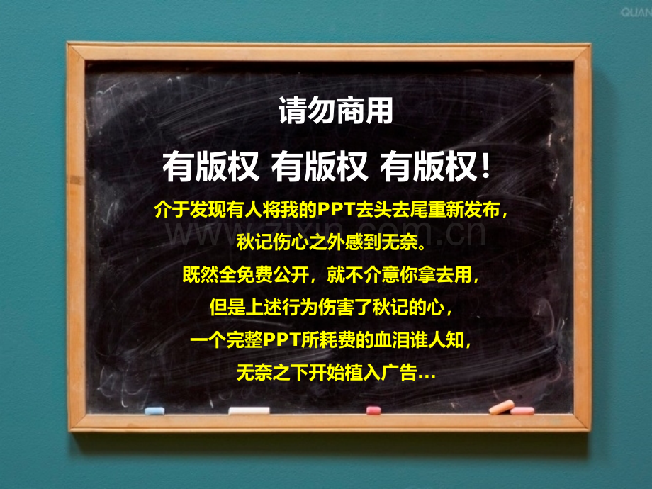 年终工作总结汇报清新绿色系-教育技术秋记.pptx_第1页