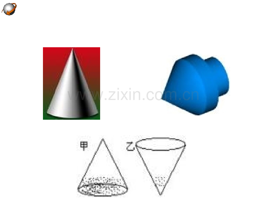 圆锥的表面积.pptx_第1页