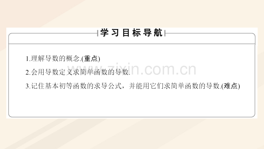 学高中数学变化率与导数计算导数北师大版选修.pptx_第1页