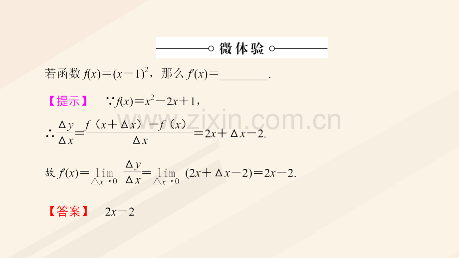 学高中数学变化率与导数计算导数北师大版选修.pptx_第3页