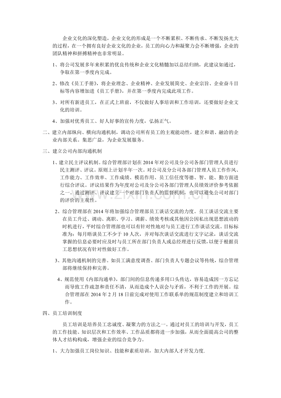 公司综合管理部工作计划.doc_第2页