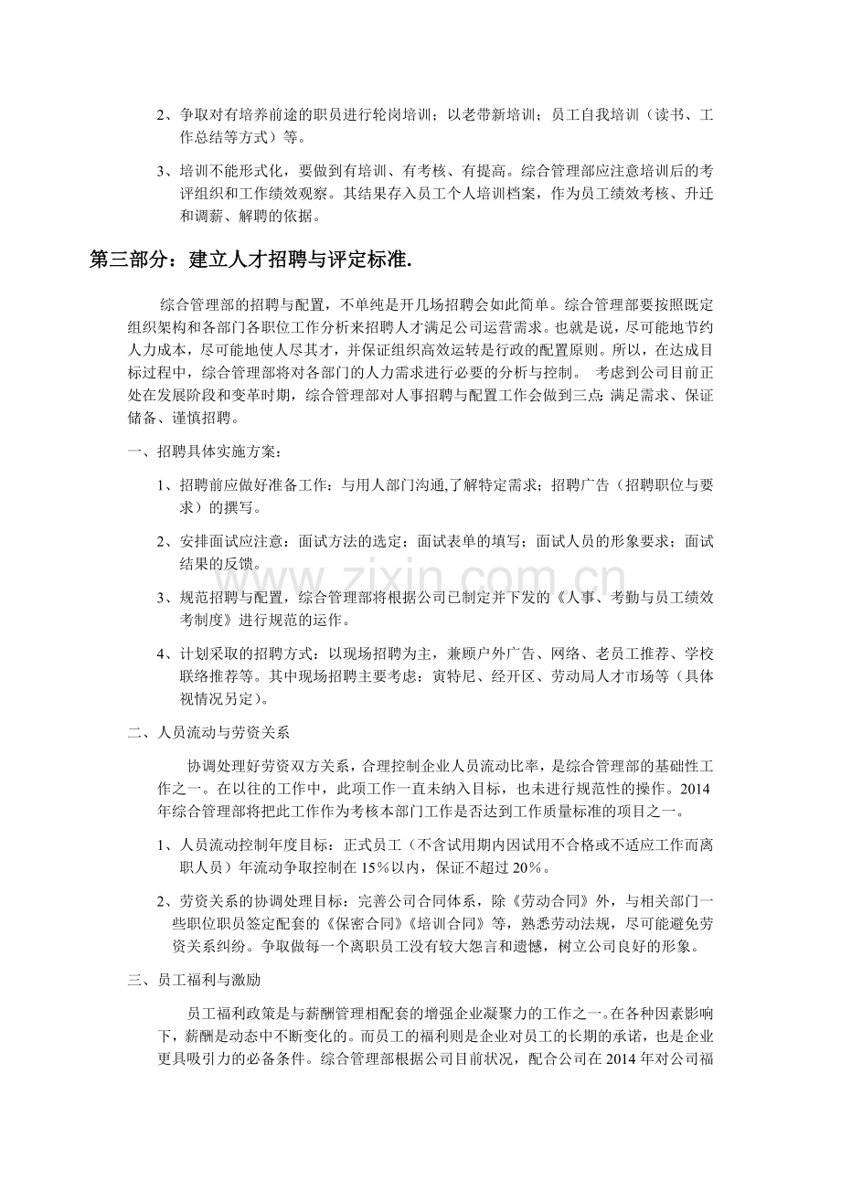 公司综合管理部工作计划.doc_第3页