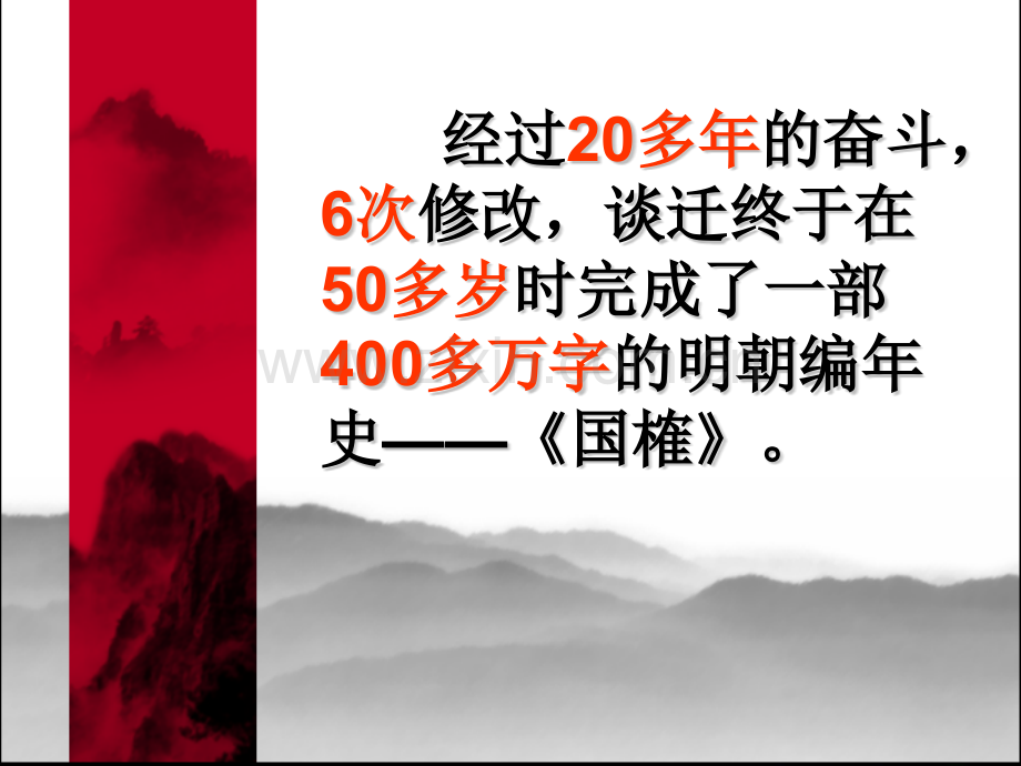 小学语文五年级上册第六单元《厄运打不垮信念.pptx_第3页