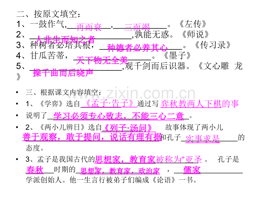 六年级下册语文期末总复习自己整理.pptx_第2页