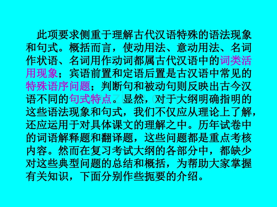 古汉语中特殊的语法现象和句式.pptx_第2页