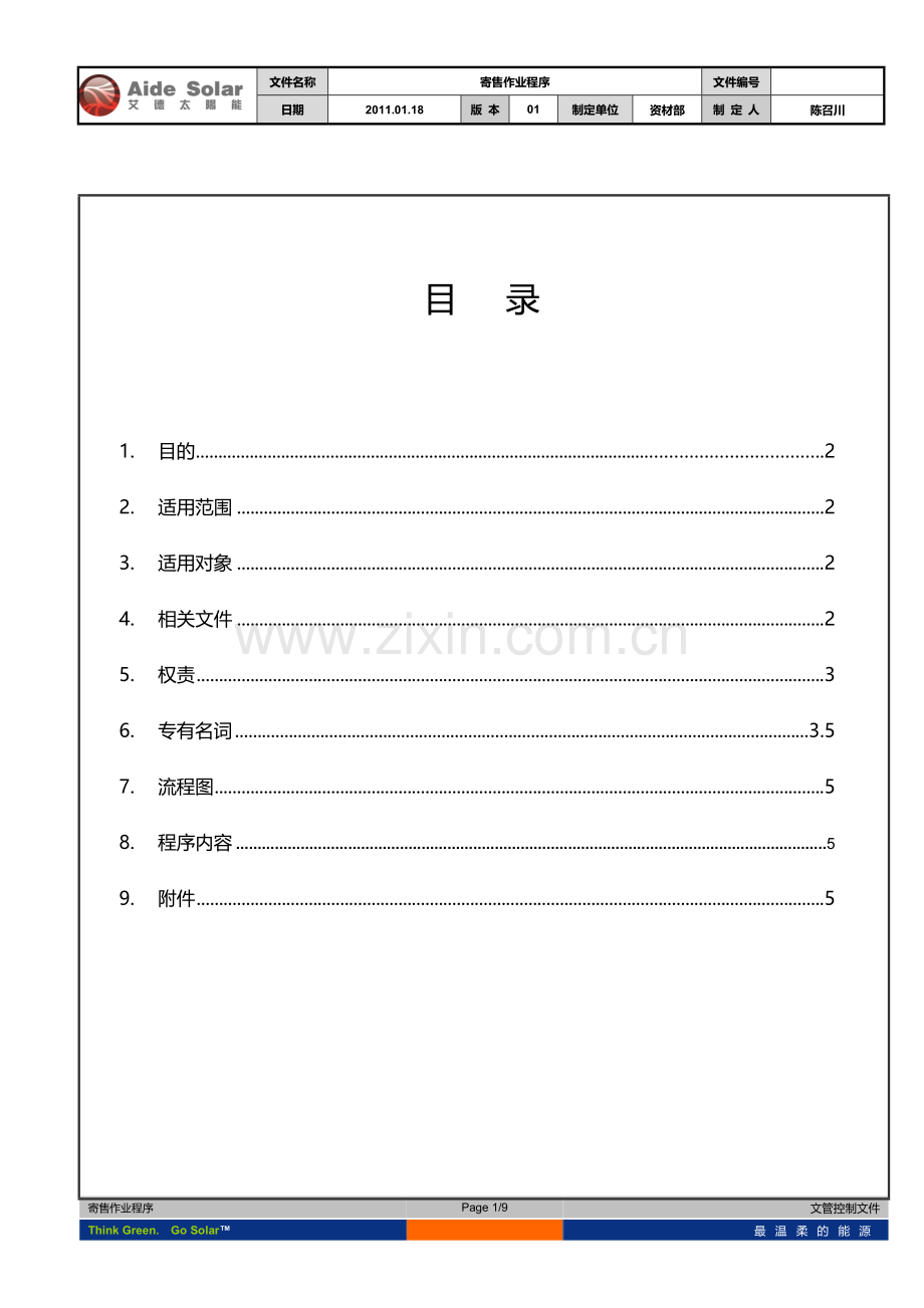 寄售作业流程1.doc_第1页