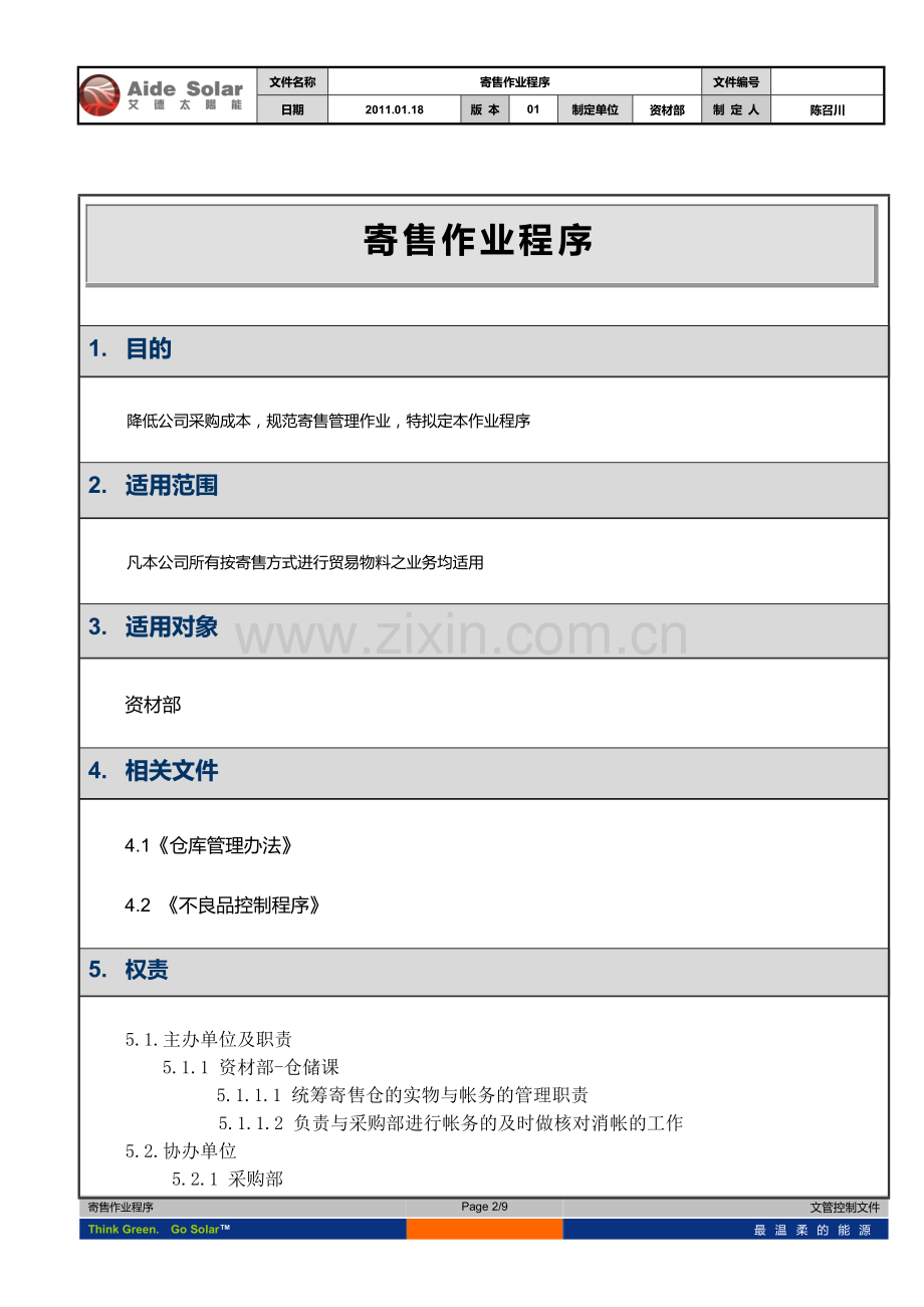 寄售作业流程1.doc_第2页