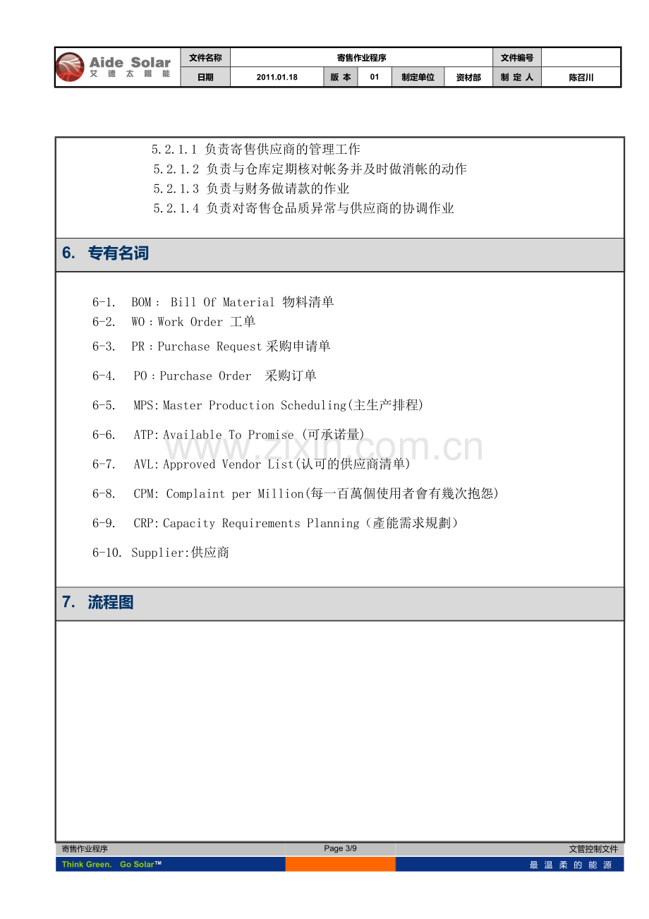 寄售作业流程1.doc_第3页