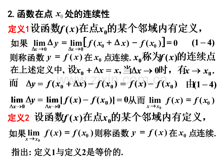 文科高数函数的连续性.pptx_第3页