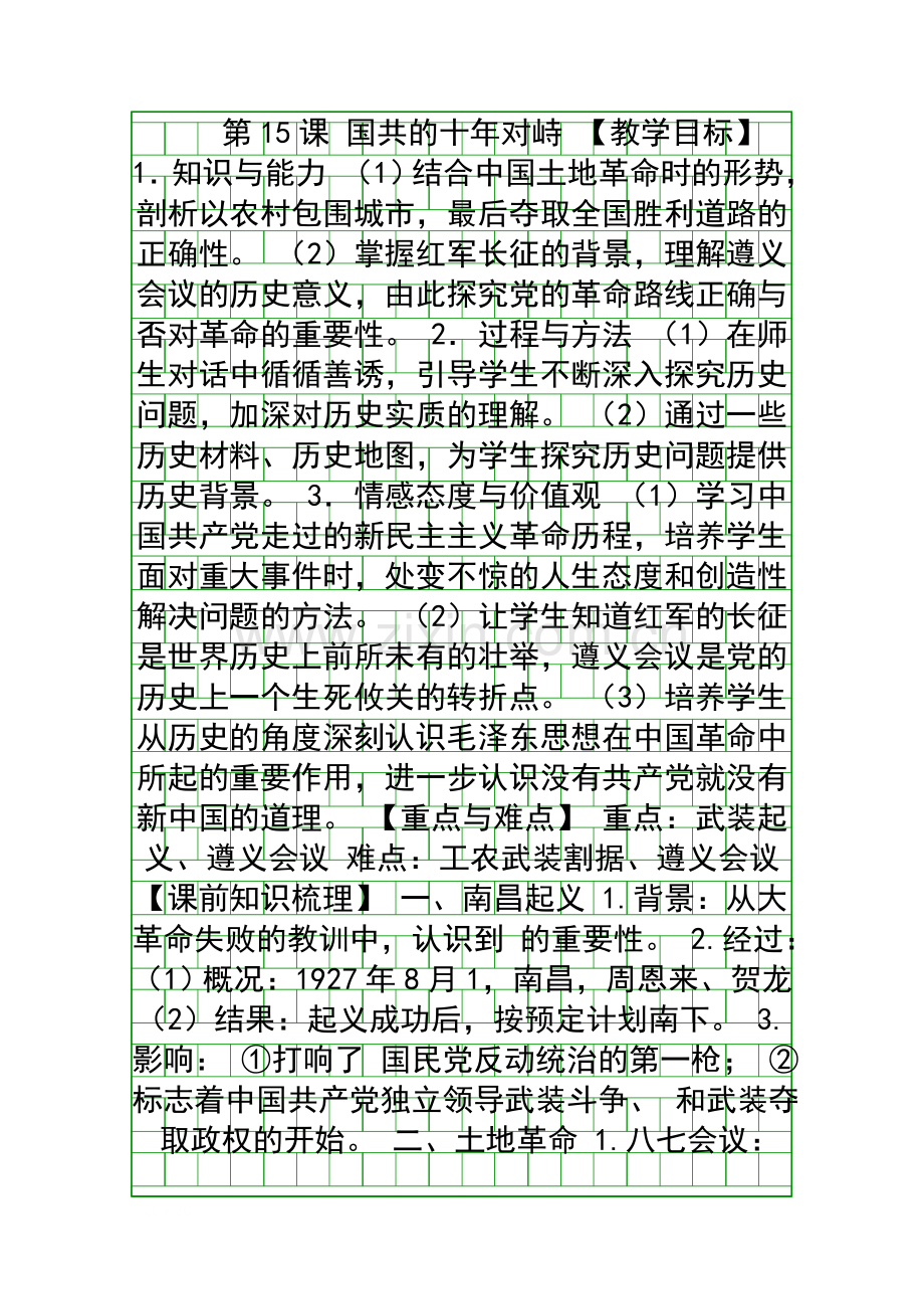 国共的十年对峙导学设计.docx_第1页