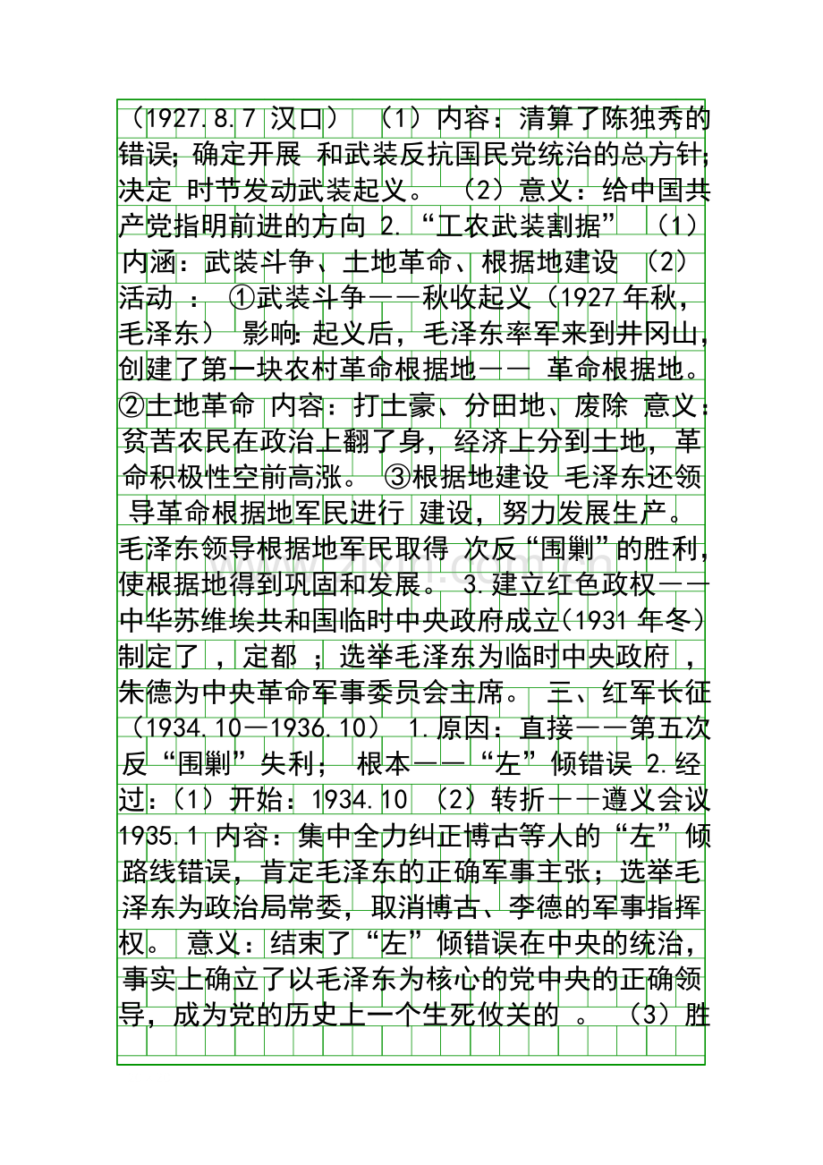 国共的十年对峙导学设计.docx_第2页