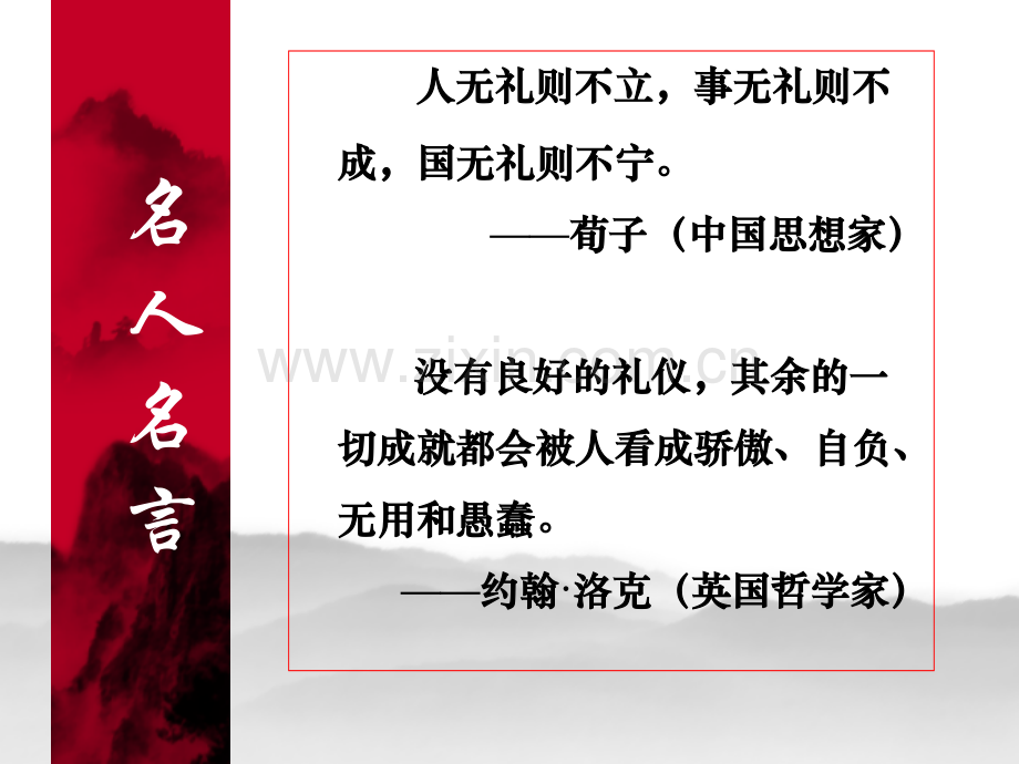 商务礼仪与职业形象塑造主讲.pptx_第2页