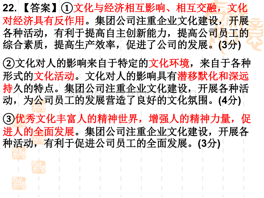 初中政治教学传统文化继承.pptx_第3页