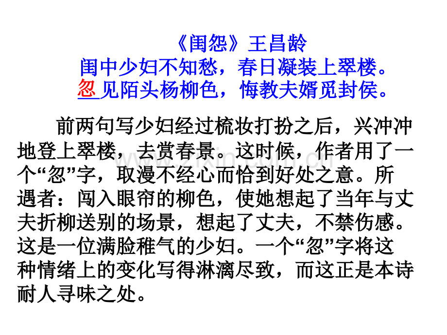 古代诗歌鉴赏语言.pptx_第1页