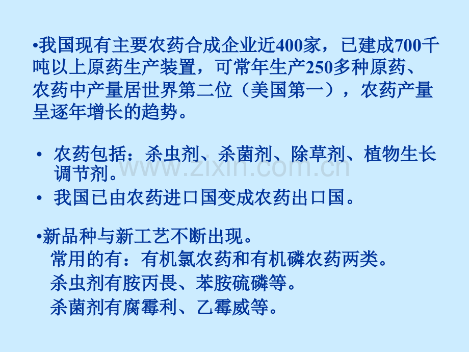 河工大食品分析.pptx_第3页