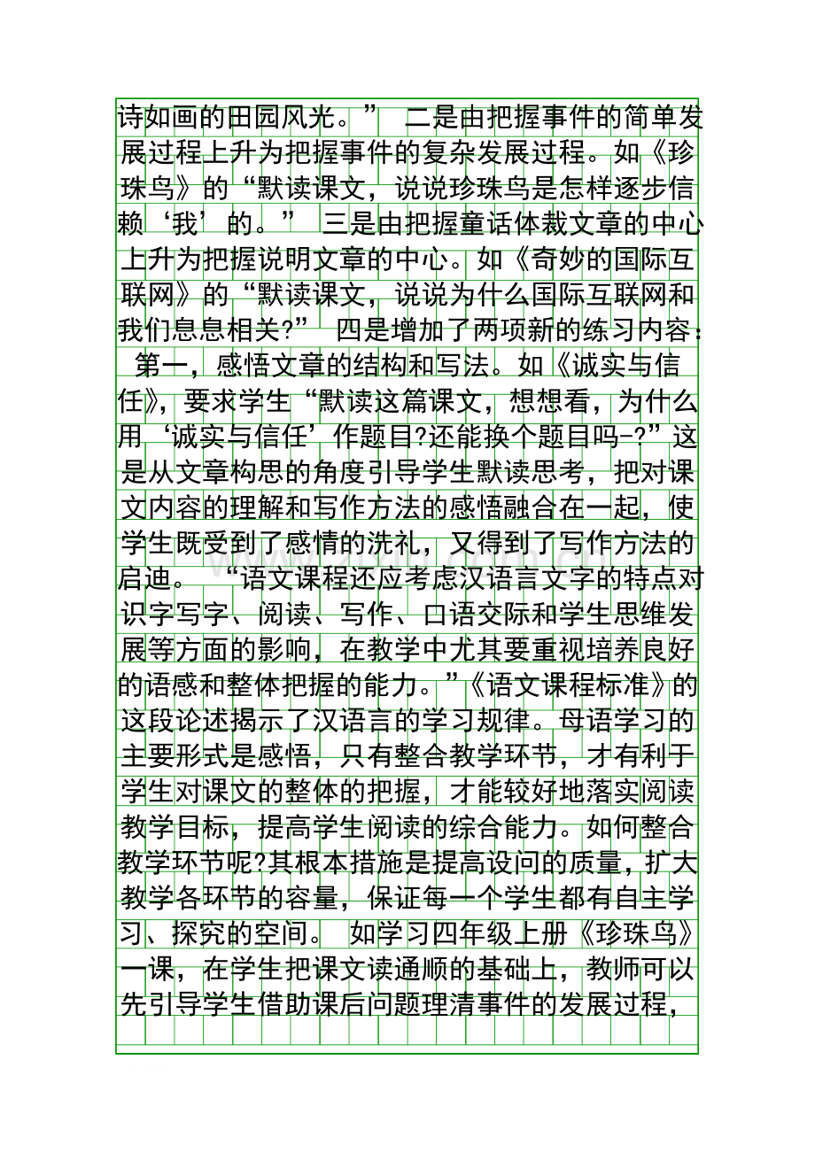 四年级语文上册教材分析苏教版.docx_第3页