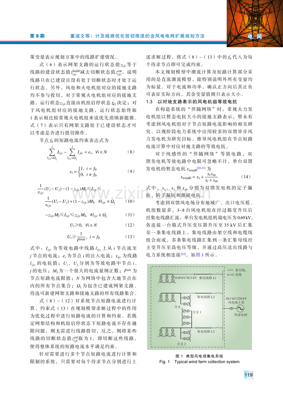 计及线路优化投切限流的含风电电网扩展规划方法.pdf_第3页