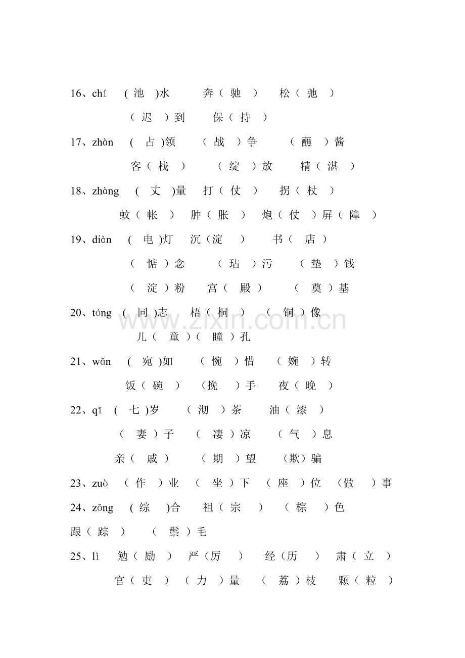 同音字练习题及答案标签.doc_第3页