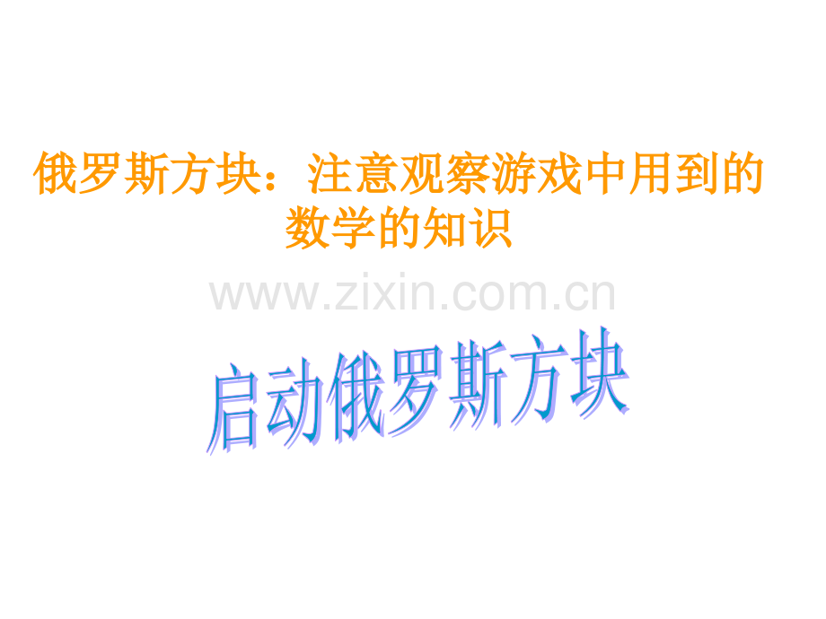 六年级上数学图形的变换北师大版.pptx_第1页