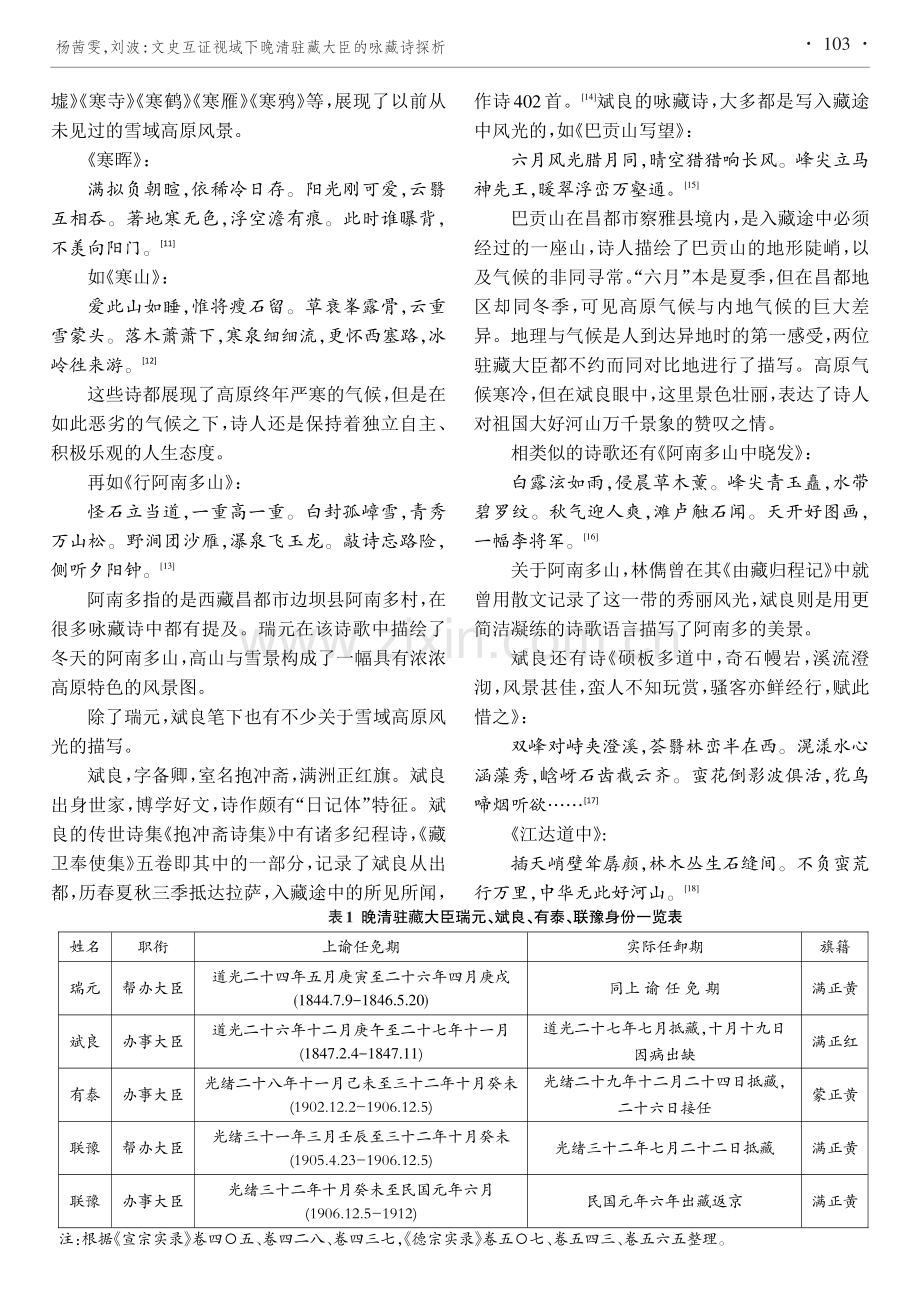 文史互证视域下晚清驻藏大臣的咏藏诗探析.pdf_第3页