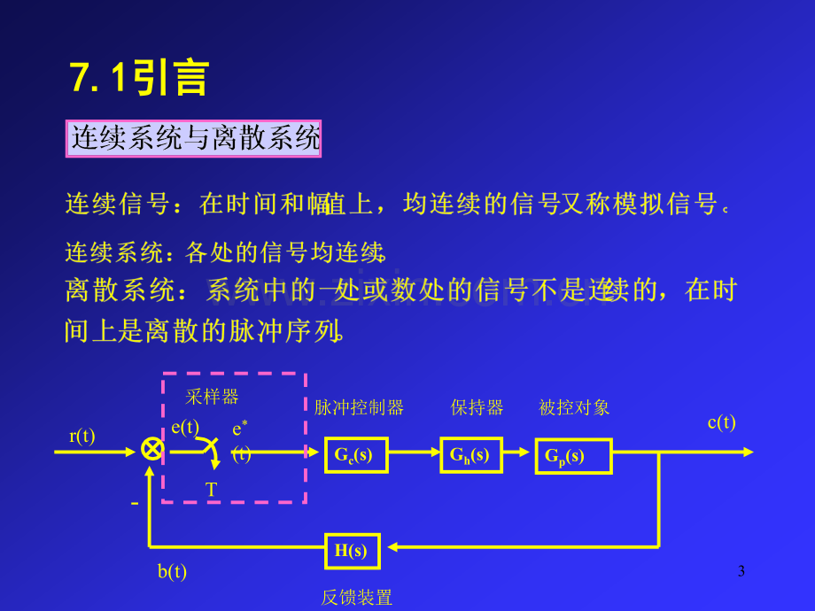 工学离散系统湖南大学自动化.pptx_第3页