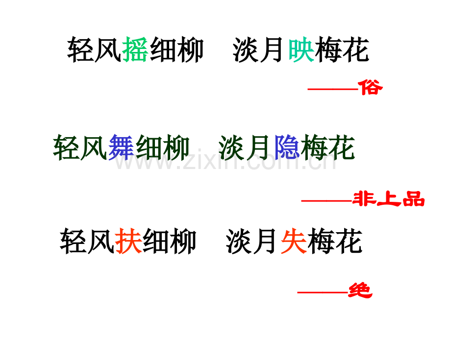 古代诗歌鉴赏之语言鉴赏.pptx_第3页