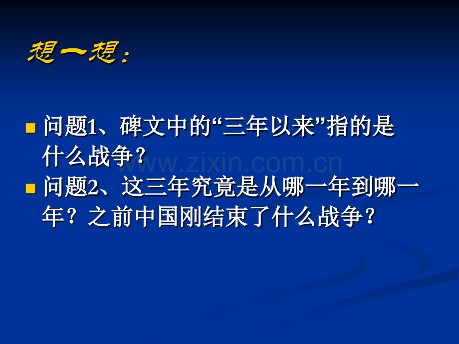 初中历史与社会八年级下册解放战争.pptx_第3页