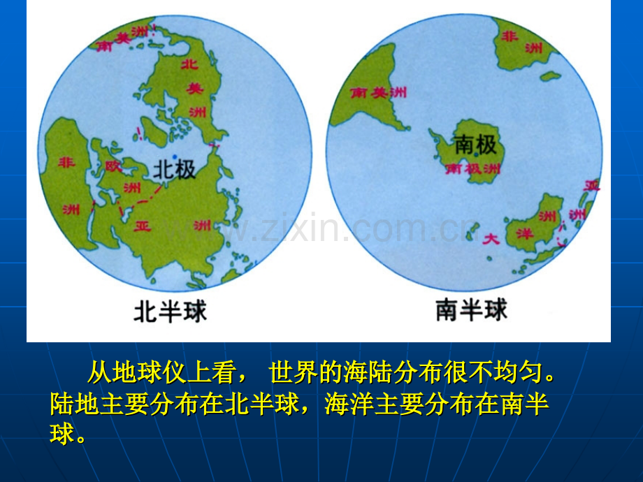 大洲和大洋课件.pptx_第3页