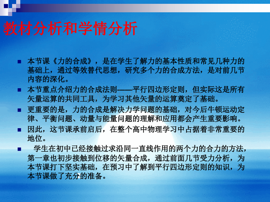 力的合成说课课件.pptx_第3页