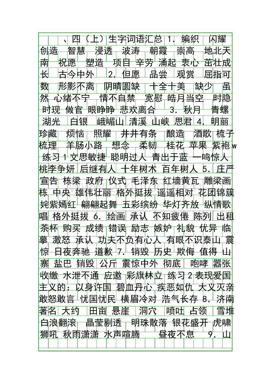 四年级语文上册复习资料苏教版精.docx_第1页