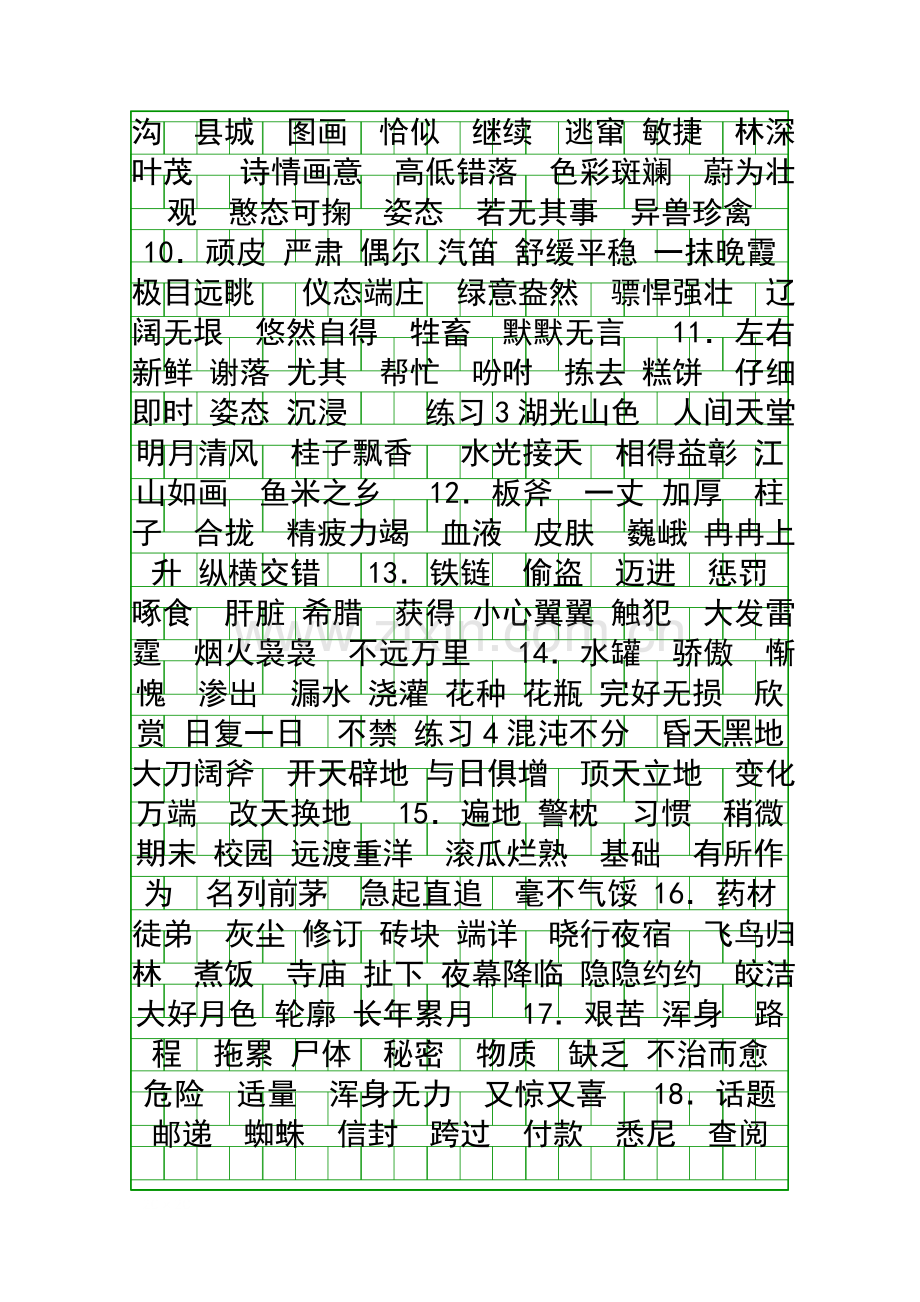 四年级语文上册复习资料苏教版精.docx_第2页