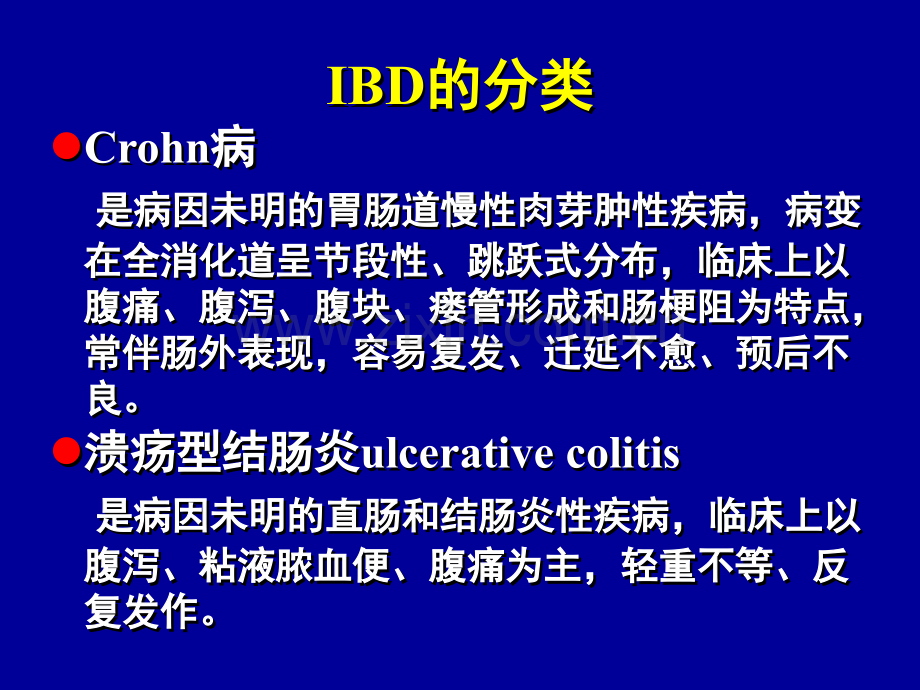 常见疾病-病因与治疗方法——炎症性肠病.pptx_第2页