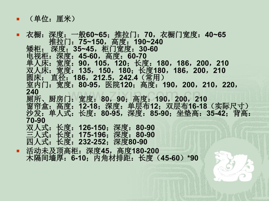 室内设计家具尺寸-附图.pptx_第2页