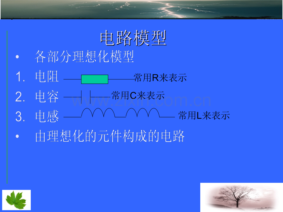 家具厂安全用电培训.pptx_第2页