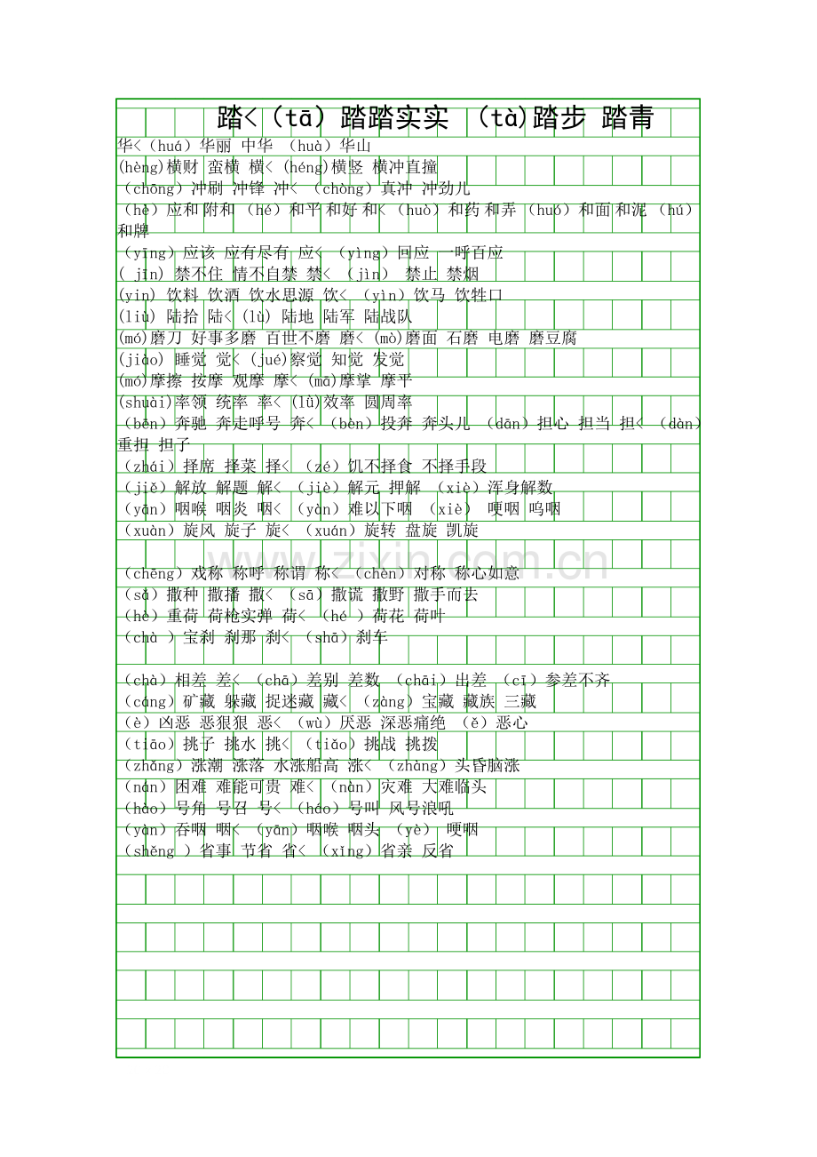 四年级语文下册多音字北师大版.docx_第1页