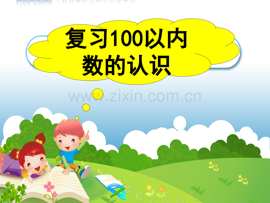 复习100以内数的认识.pptx_第1页