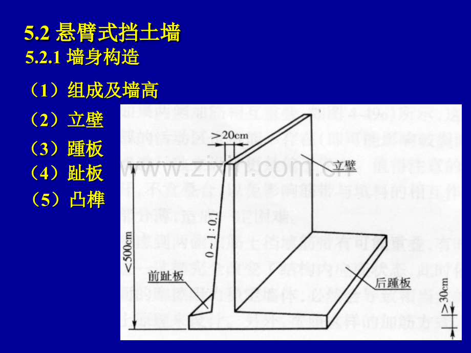 悬臂式及锚杆挡土墙ppt课件.pptx_第3页