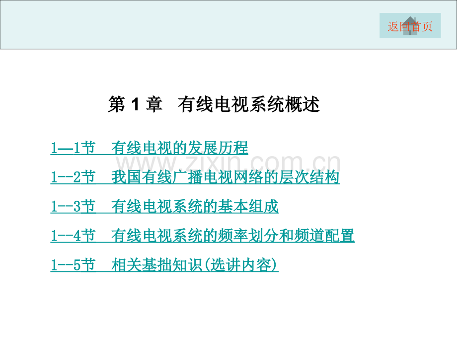 广电宽带城域网的基本结构.pptx_第1页