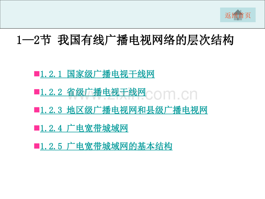 广电宽带城域网的基本结构.pptx_第3页