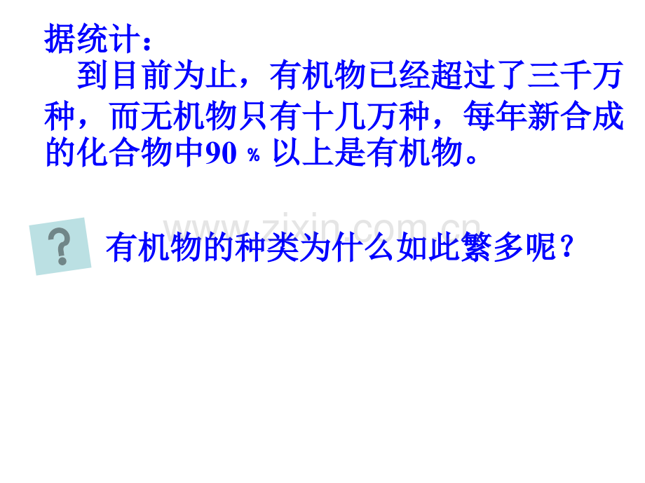 化学选修五有机有机化合物的结构特点.pptx_第2页