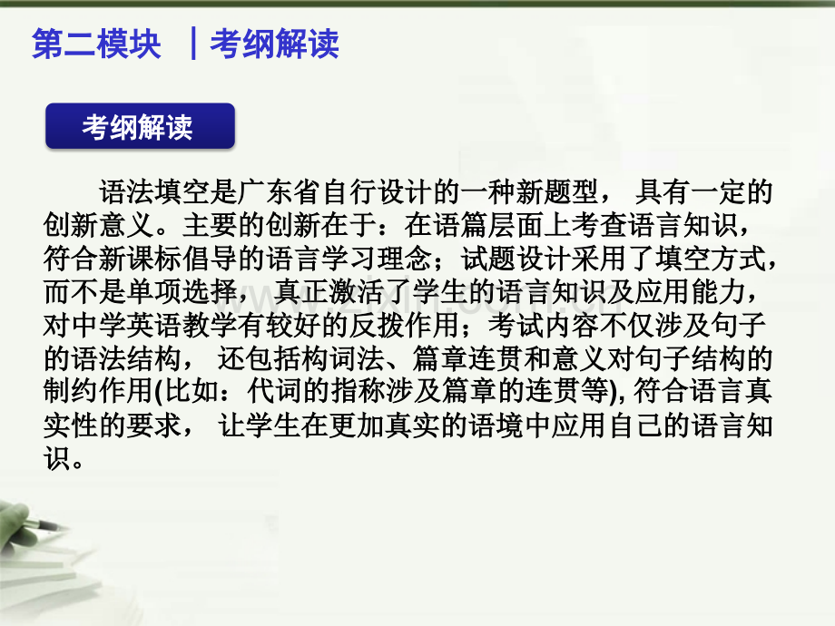 广东省高考英语二轮复习语法填空总述课件.pptx_第3页