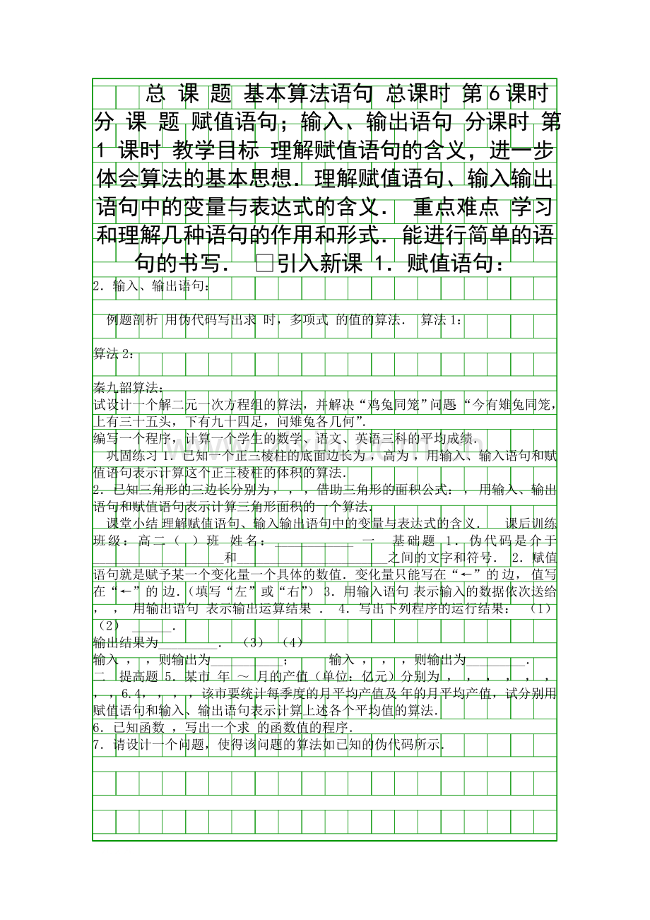 基本算法语句.docx_第1页