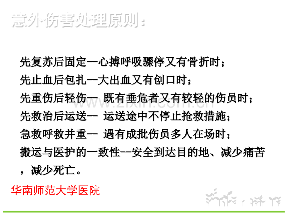 家庭急救员培训常见急危症.pptx_第3页