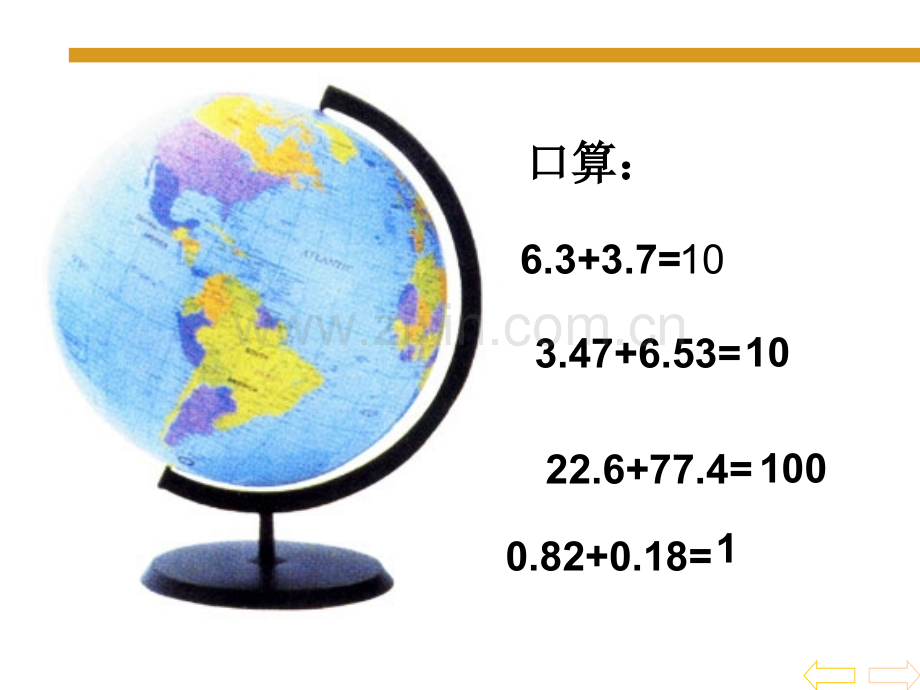 小数的加法和减法二.pptx_第1页