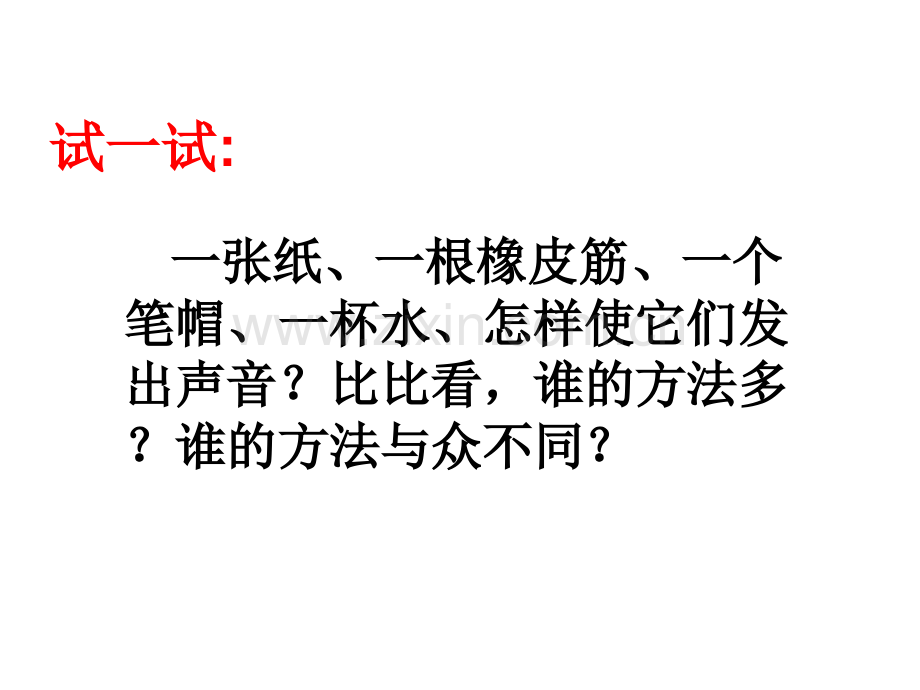 声音是什么.pptx_第3页