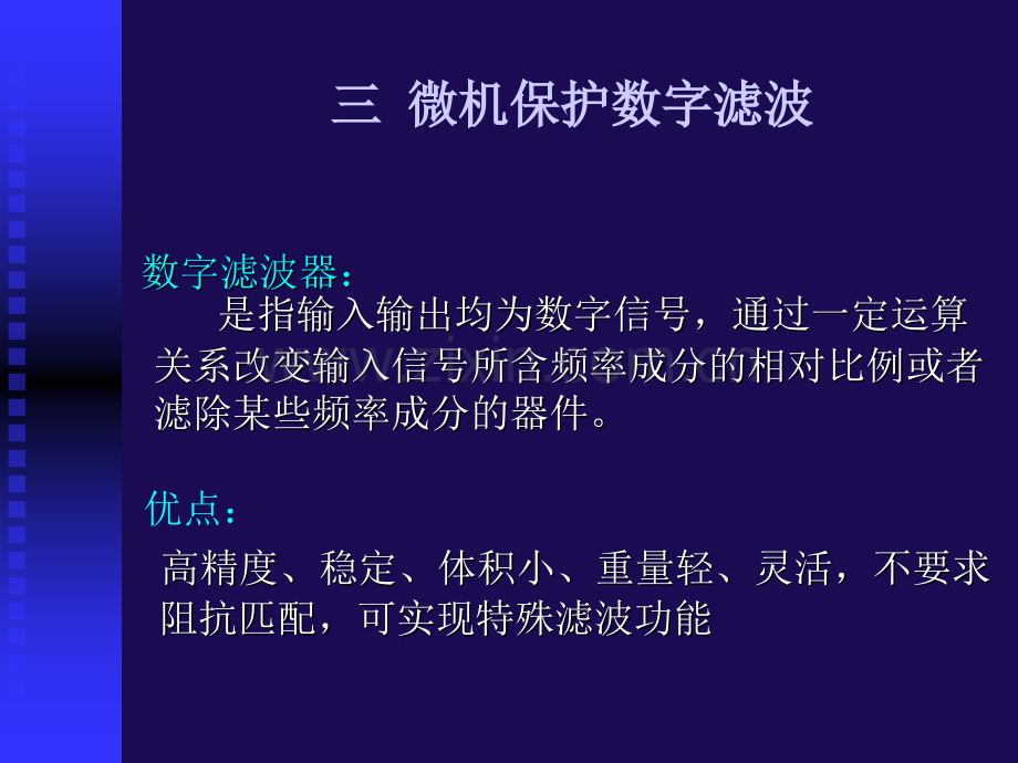 数字滤波器.pptx_第1页